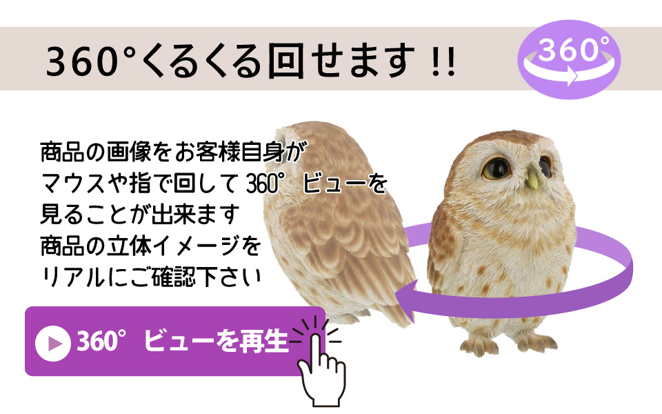 人気の動物　360度回して見れる