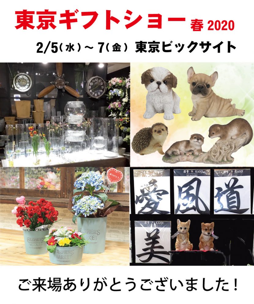 年2月 インテリア雑貨とガーデニング用品などの輸入卸販売 株式会社紅石 べにし