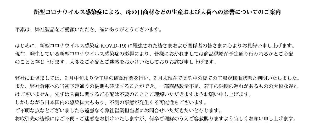 新型コロナウイルス