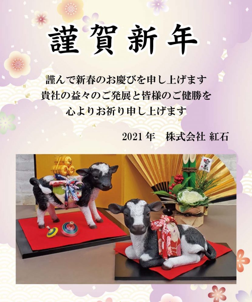 2021 新年