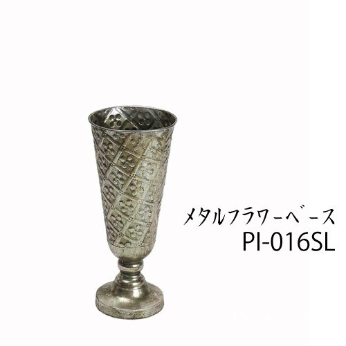 メタルフラワーベース