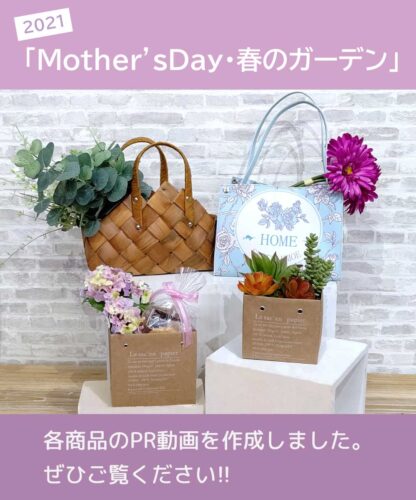 2021母の日